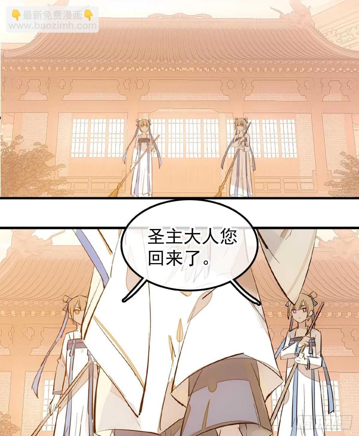 《师父又在撩我（燎刃）》165 羊入虎口 第33页