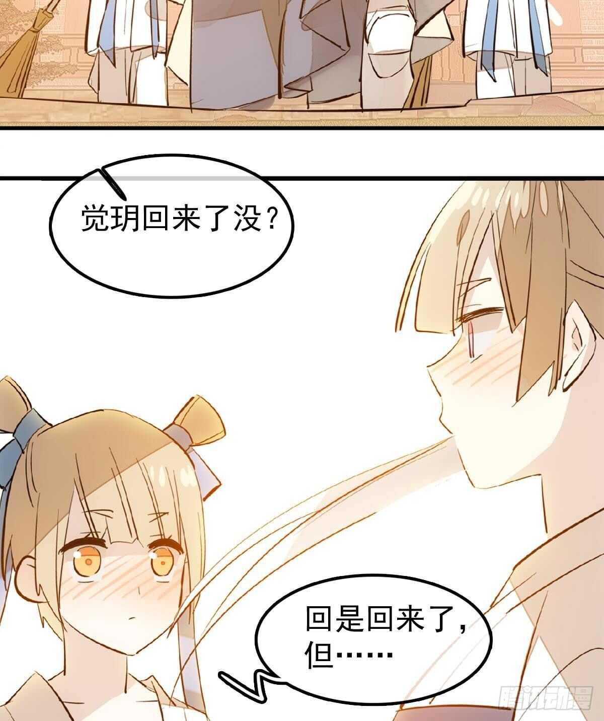《师父又在撩我（燎刃）》165 羊入虎口 第34页