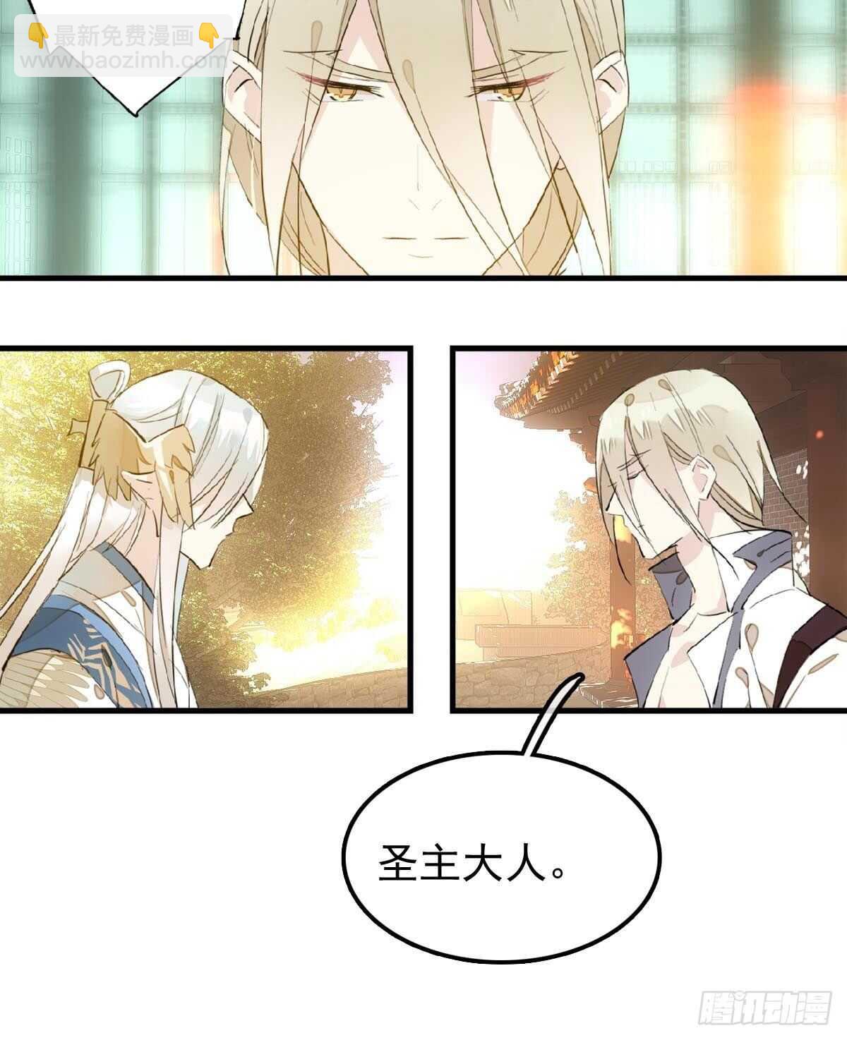 《师父又在撩我（燎刃）》165 羊入虎口 第36页