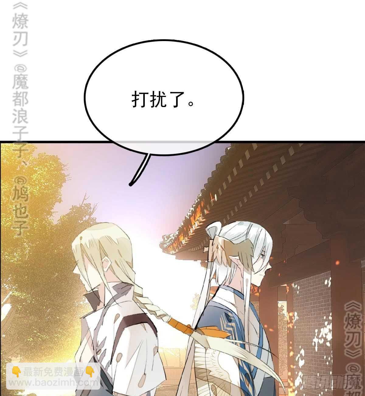 《师父又在撩我（燎刃）》165 羊入虎口 第37页