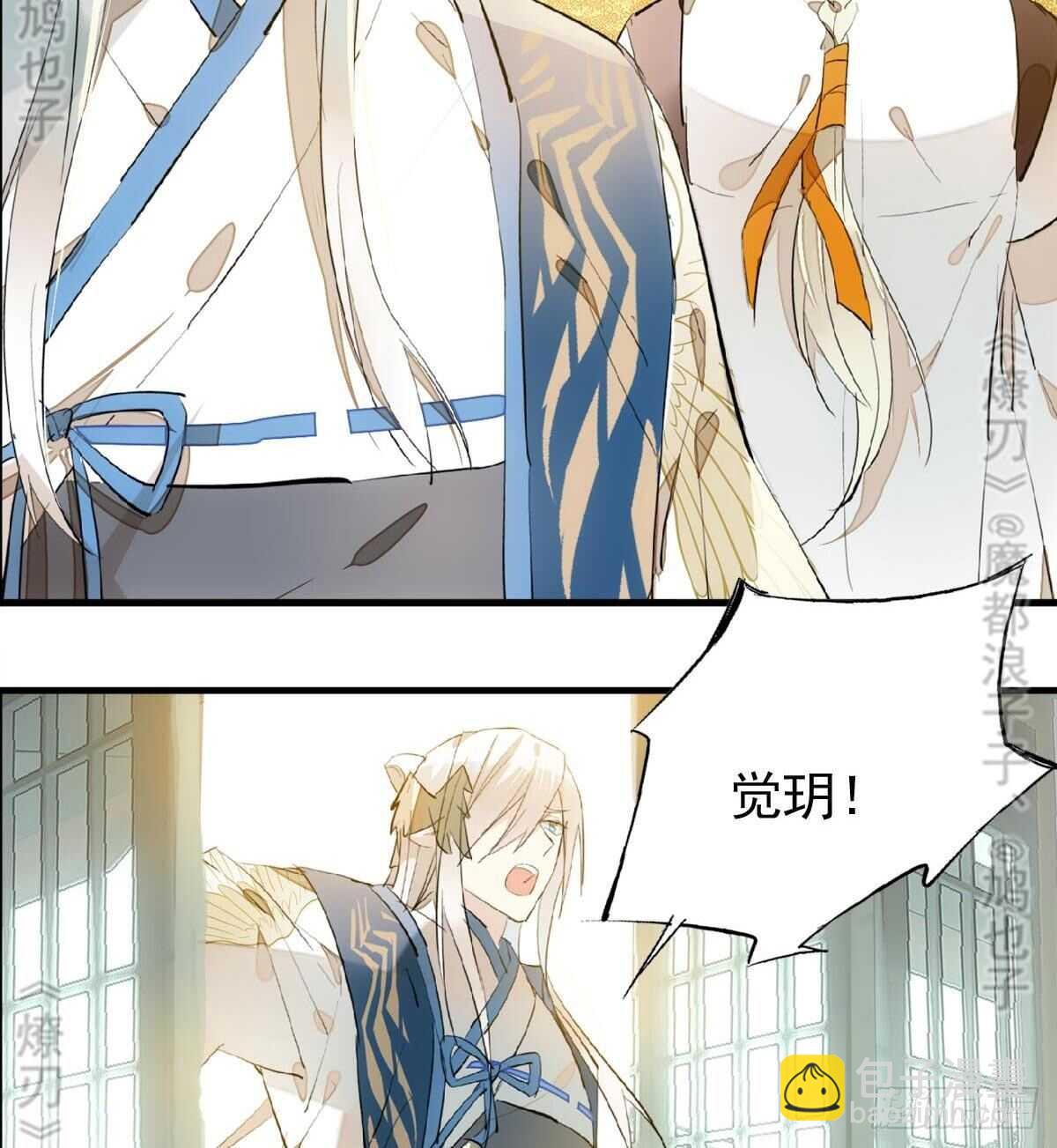 《师父又在撩我（燎刃）》165 羊入虎口 第39页