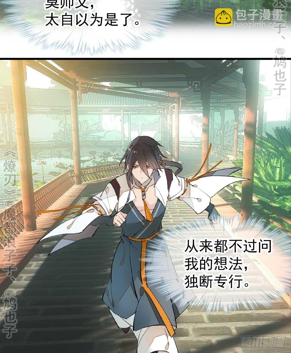 《师父又在撩我（燎刃）》165 羊入虎口 第3页