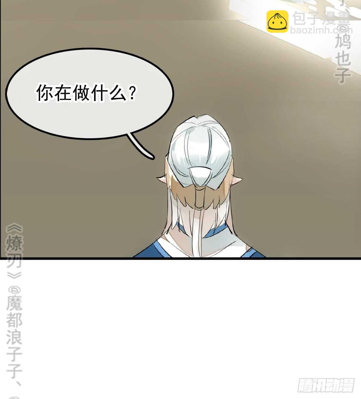 《师父又在撩我（燎刃）》165 羊入虎口 第41页