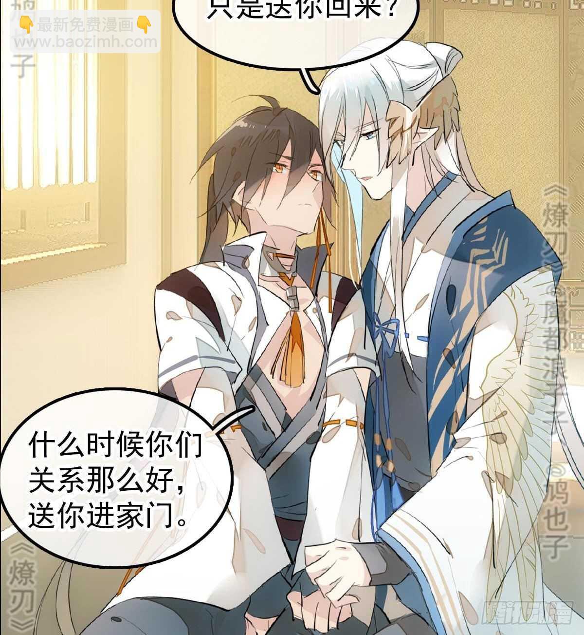 《师父又在撩我（燎刃）》165 羊入虎口 第44页
