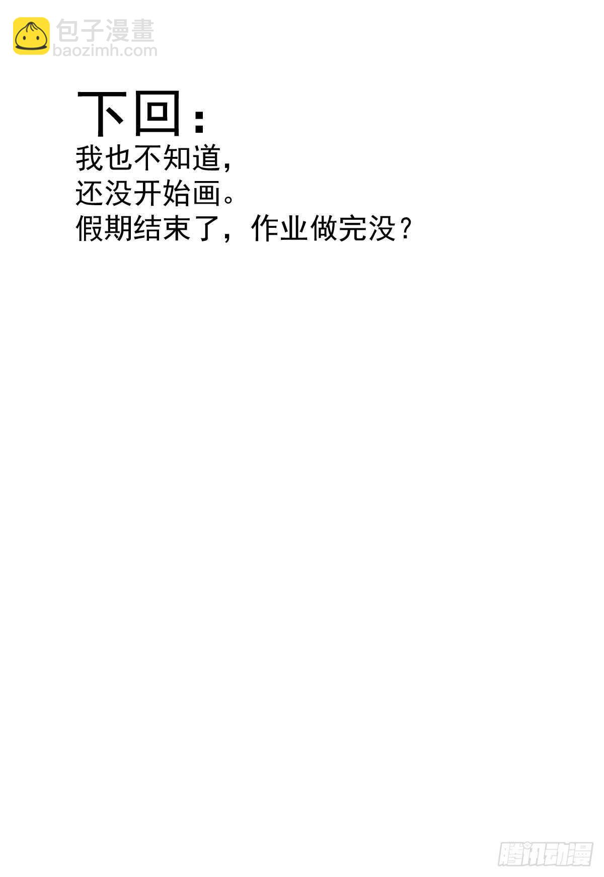 《师父又在撩我（燎刃）》165 羊入虎口 第47页