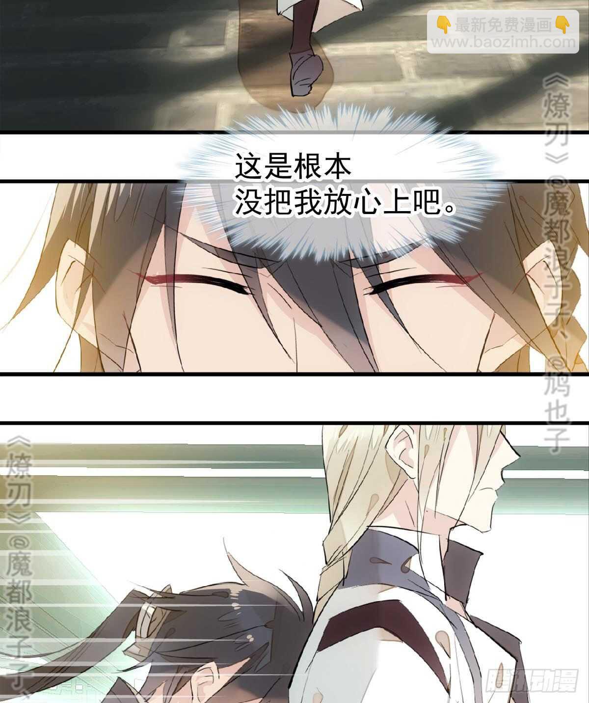 《师父又在撩我（燎刃）》165 羊入虎口 第4页
