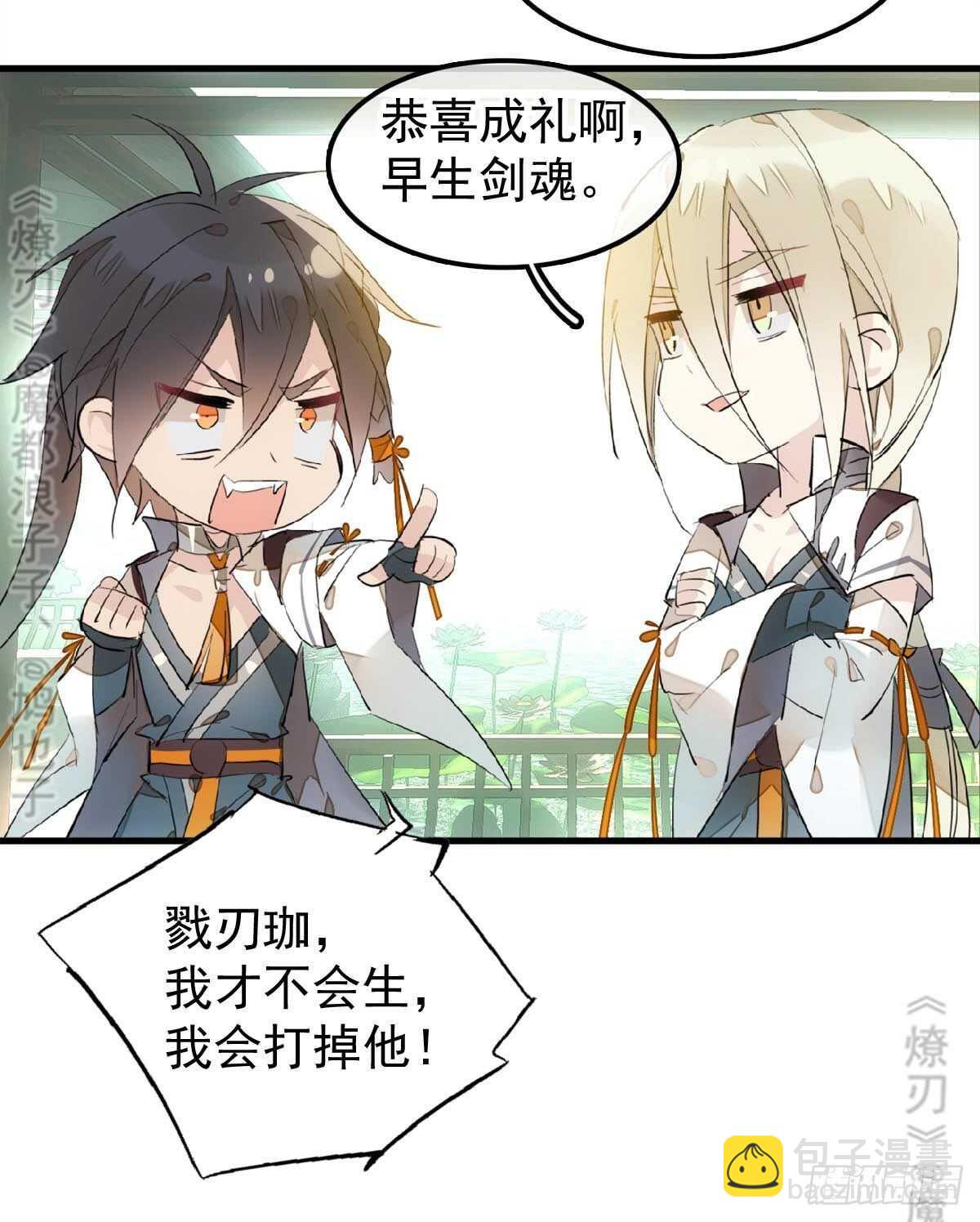 《师父又在撩我（燎刃）》165 羊入虎口 第6页