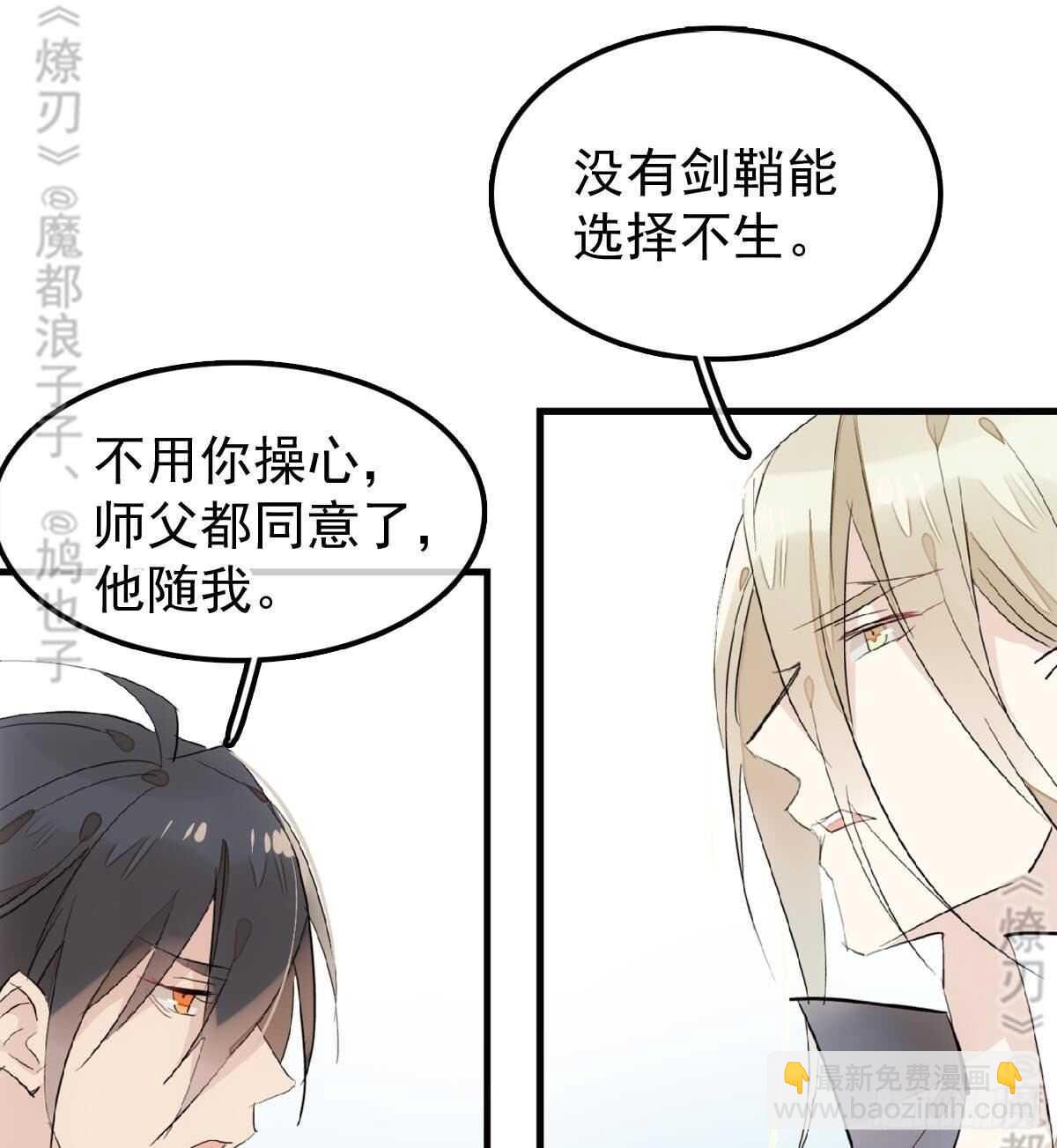 《师父又在撩我（燎刃）》165 羊入虎口 第7页
