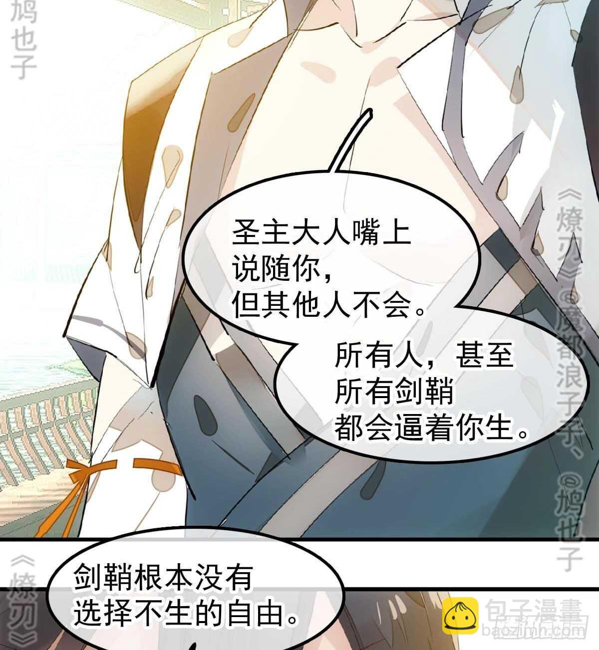 《师父又在撩我（燎刃）》165 羊入虎口 第9页