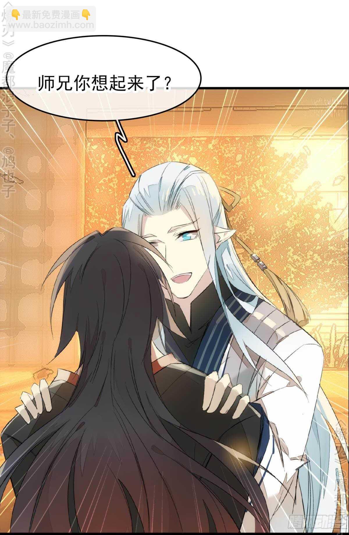 《师父又在撩我（燎刃）》164 人质 第10页