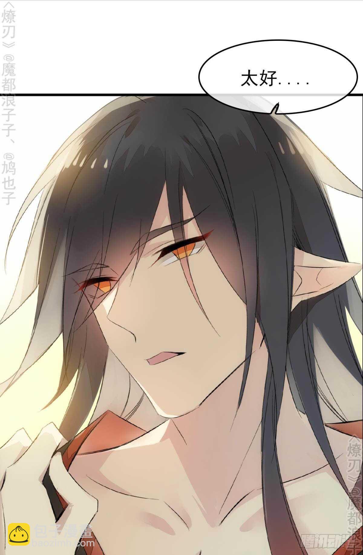 《师父又在撩我（燎刃）》164 人质 第11页