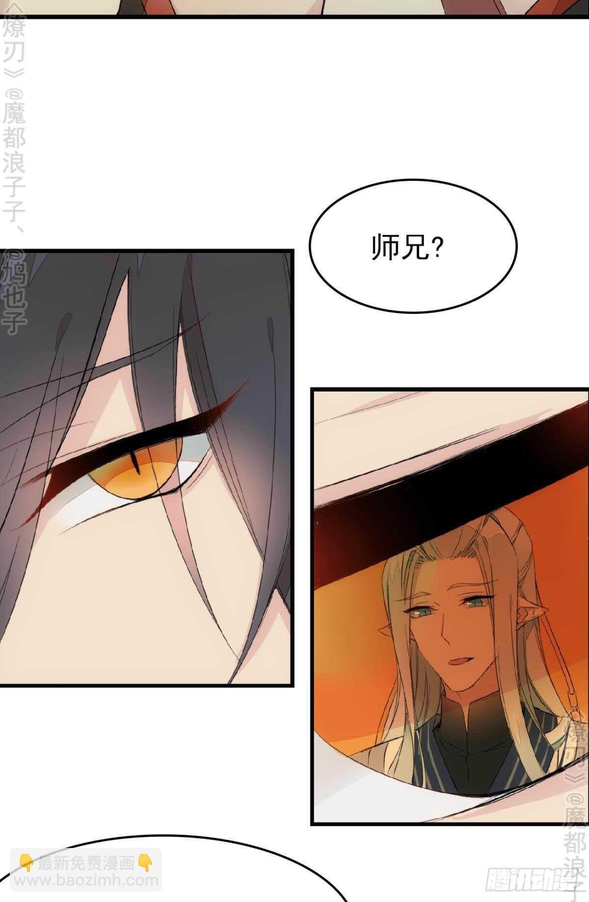 《师父又在撩我（燎刃）》164 人质 第12页