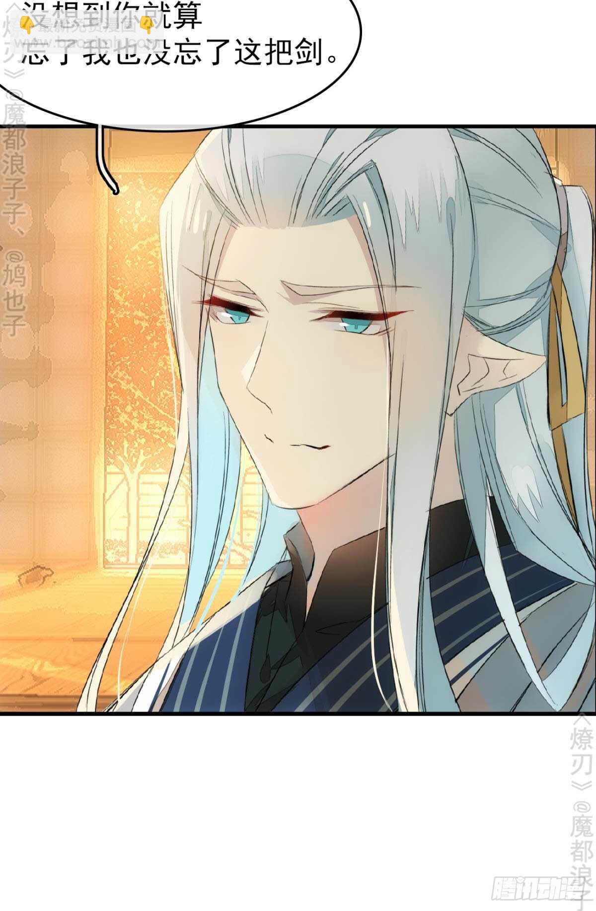 《师父又在撩我（燎刃）》164 人质 第13页