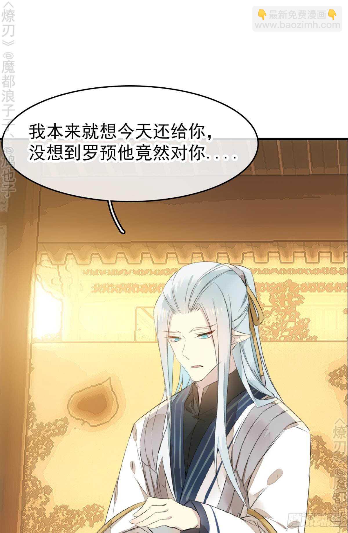 《师父又在撩我（燎刃）》164 人质 第14页
