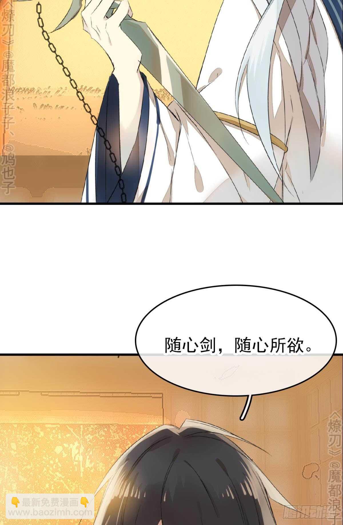 《师父又在撩我（燎刃）》164 人质 第16页