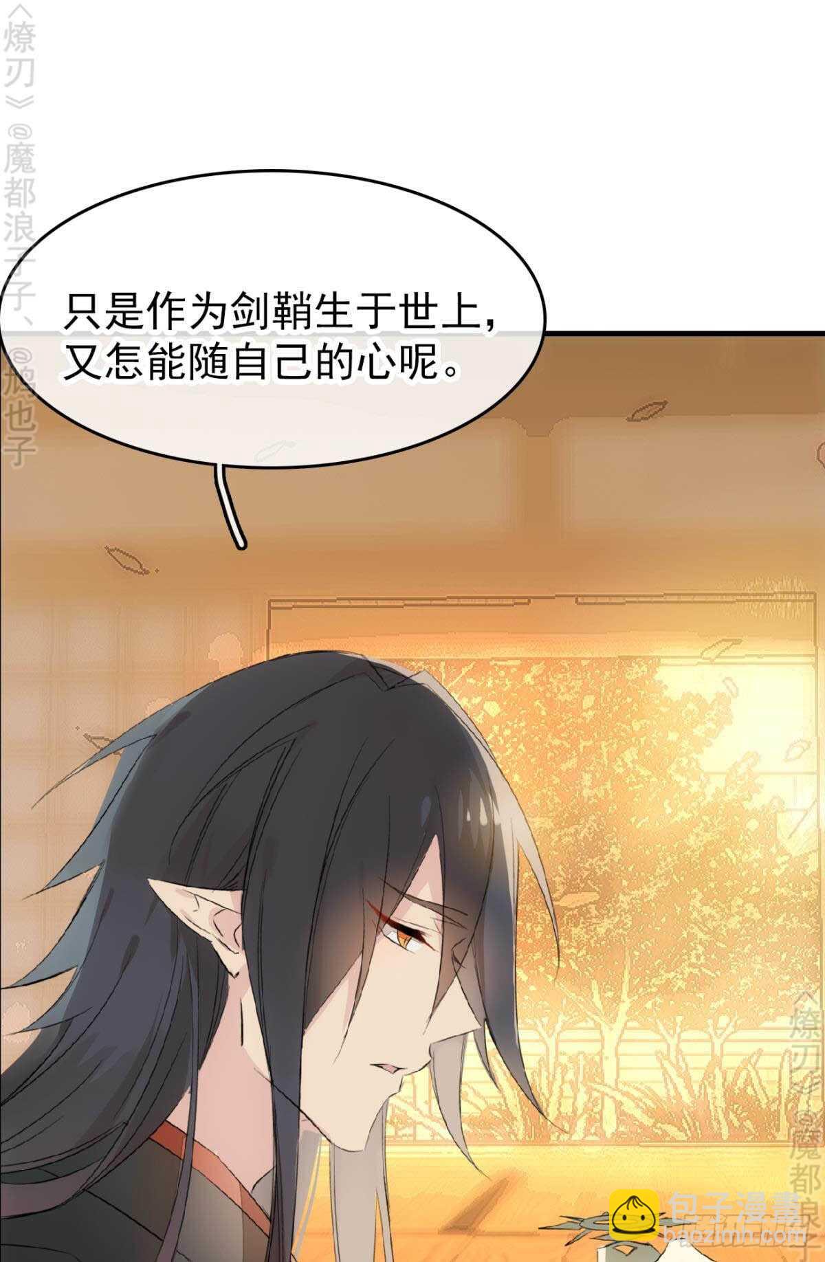 《师父又在撩我（燎刃）》164 人质 第18页
