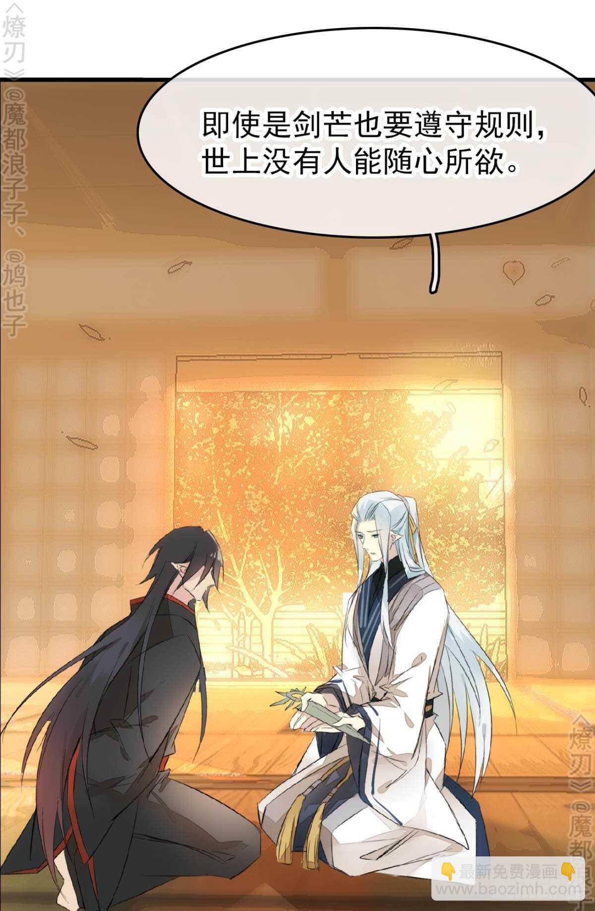 《师父又在撩我（燎刃）》164 人质 第20页