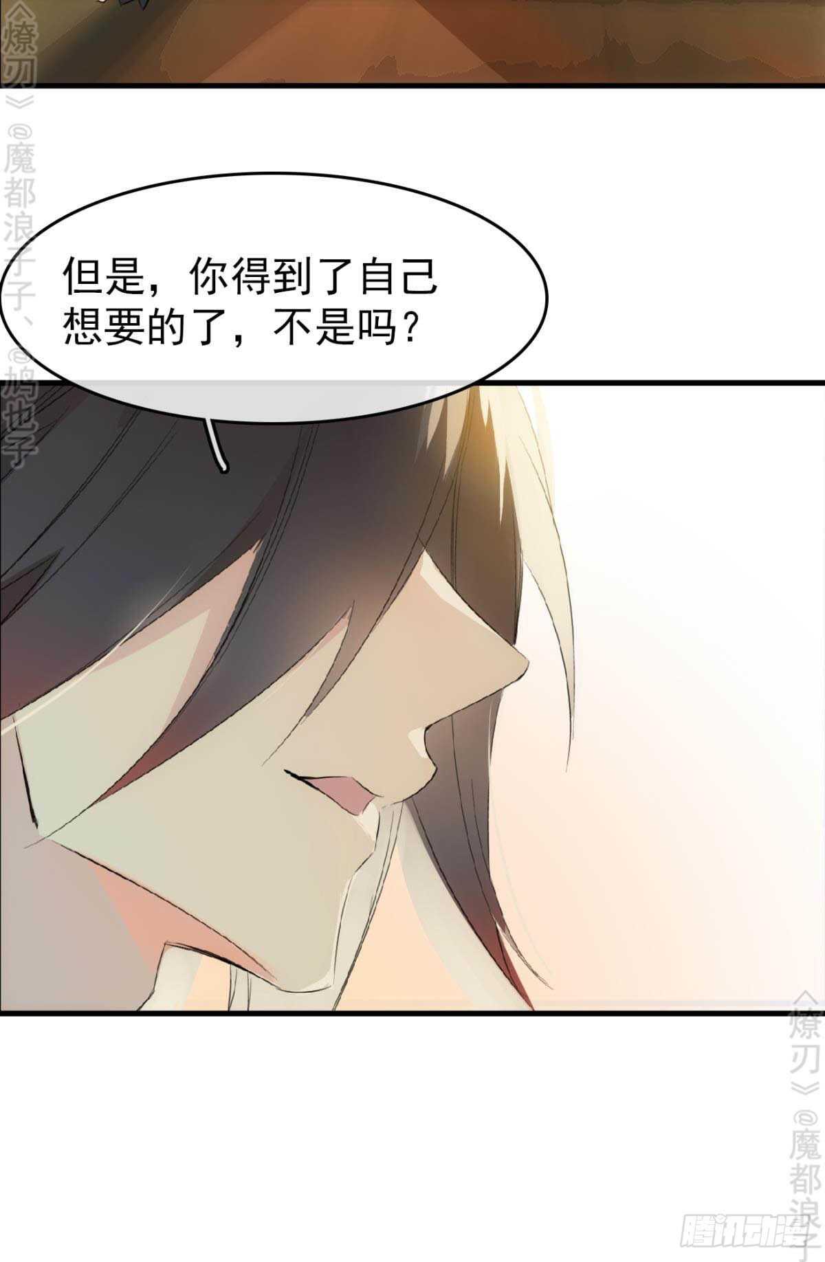 《师父又在撩我（燎刃）》164 人质 第21页