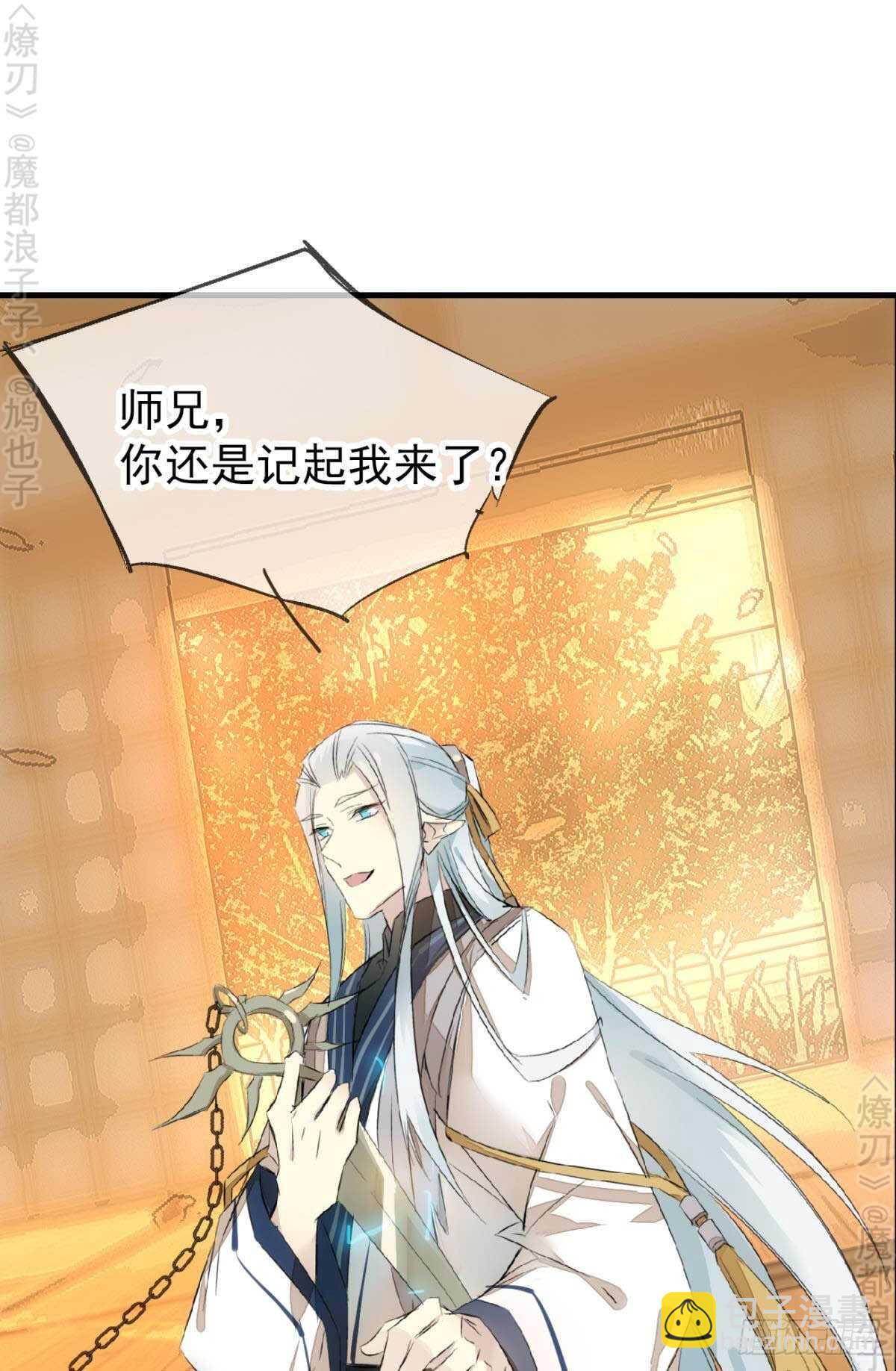 《师父又在撩我（燎刃）》164 人质 第22页