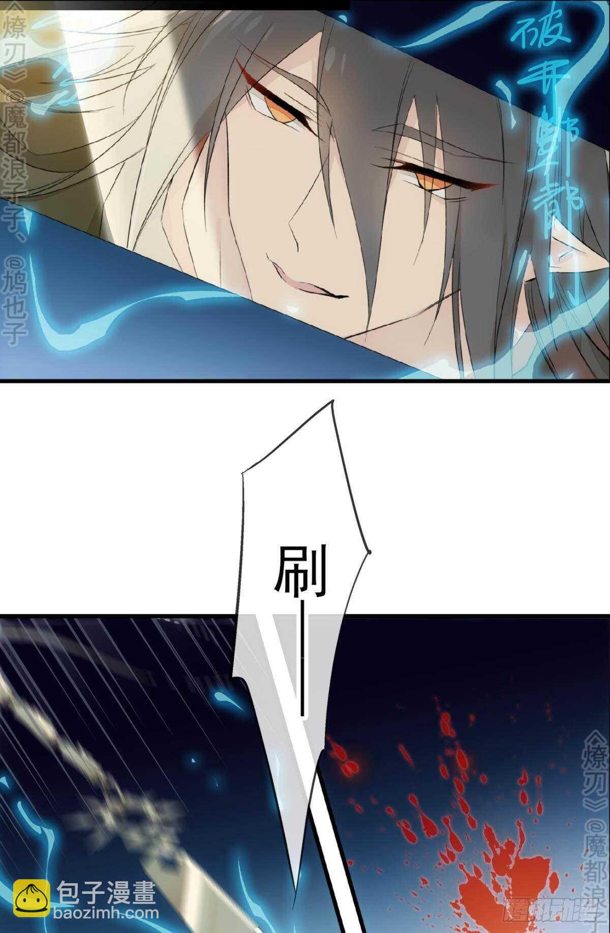 《师父又在撩我（燎刃）》164 人质 第24页