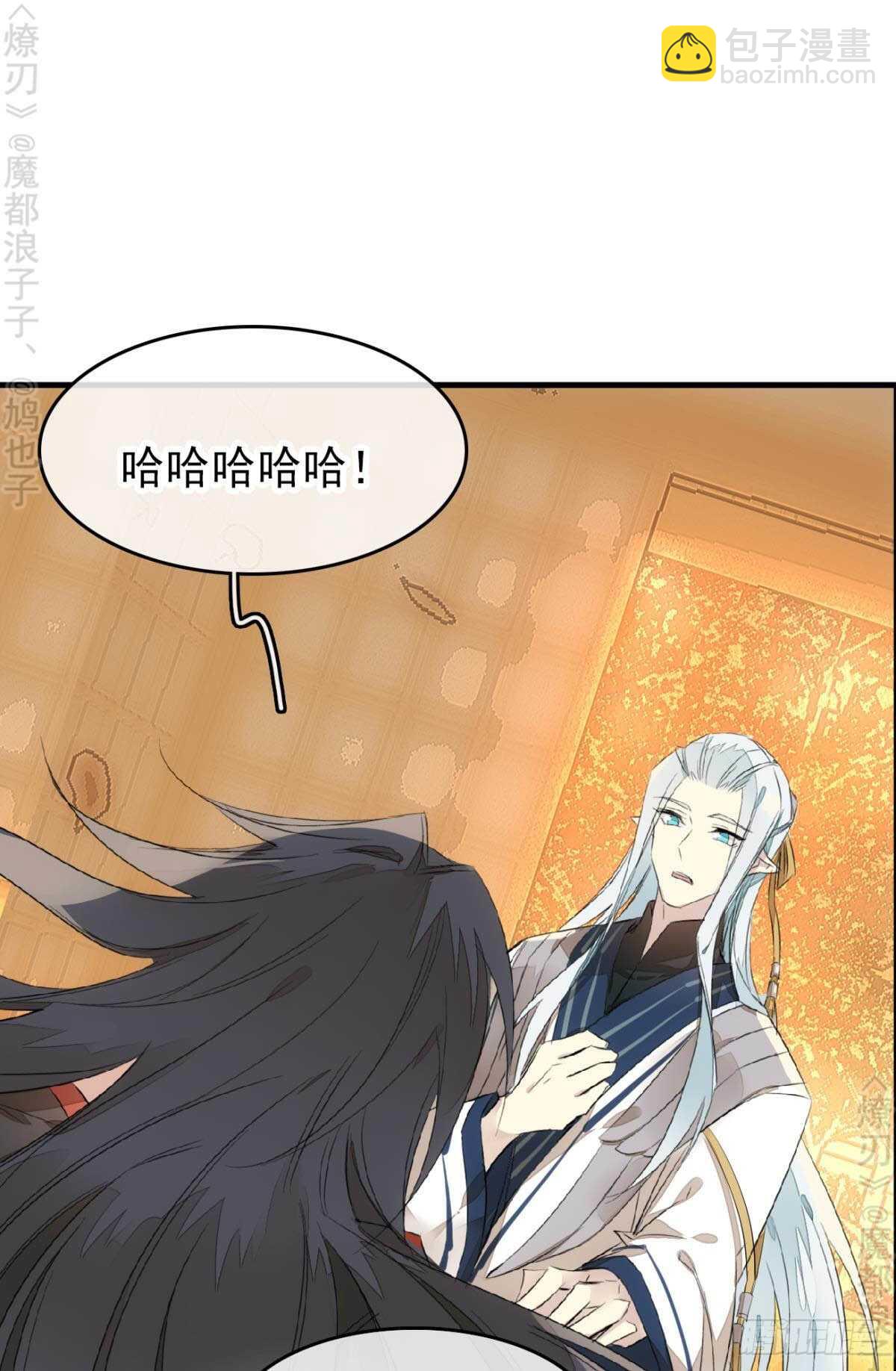 《师父又在撩我（燎刃）》164 人质 第26页
