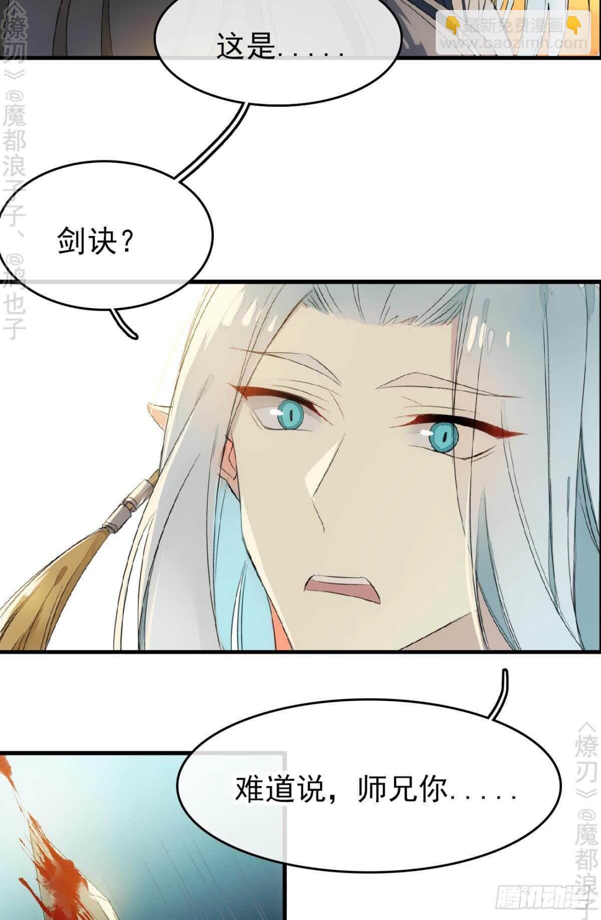 《师父又在撩我（燎刃）》164 人质 第27页