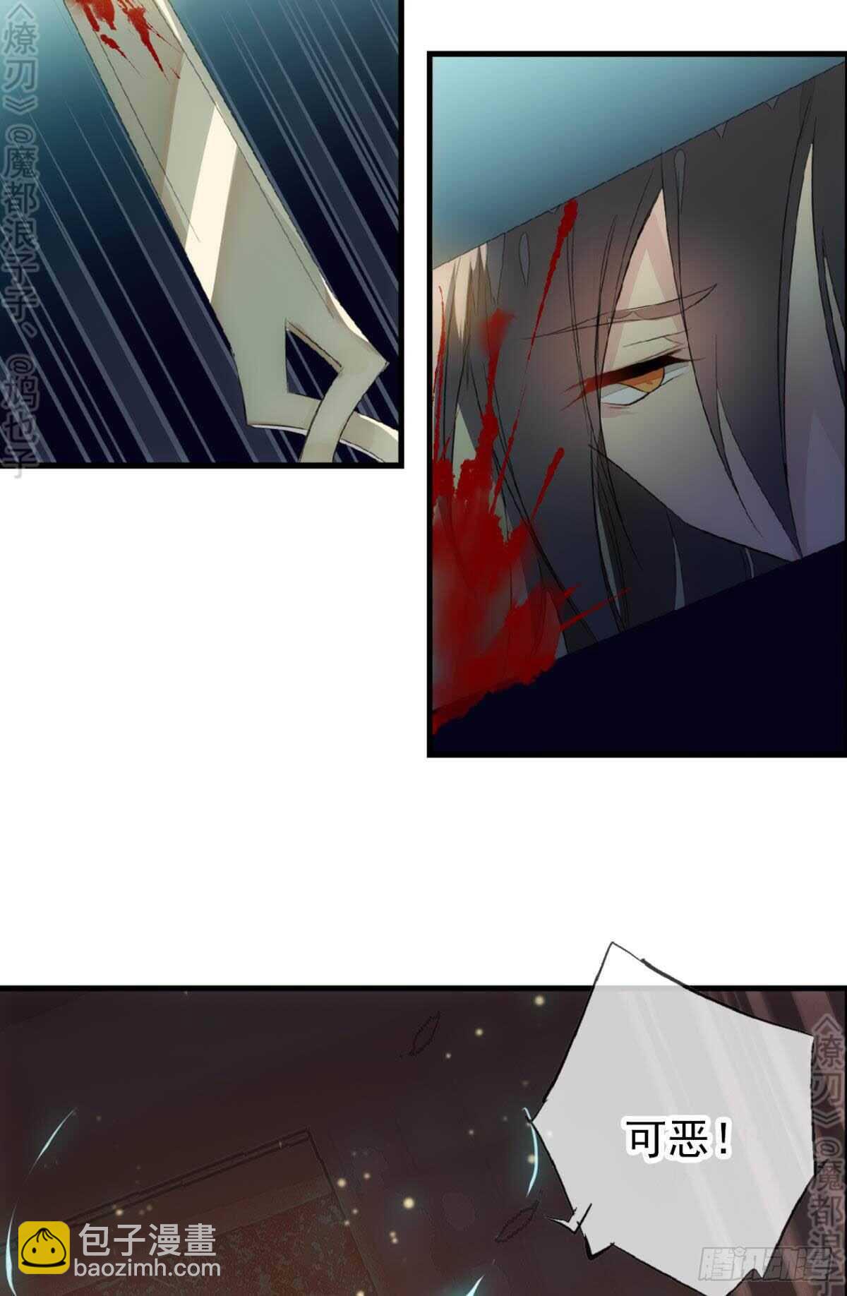 《师父又在撩我（燎刃）》164 人质 第28页