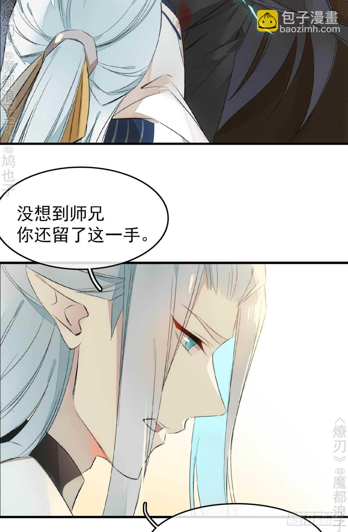《师父又在撩我（燎刃）》164 人质 第31页