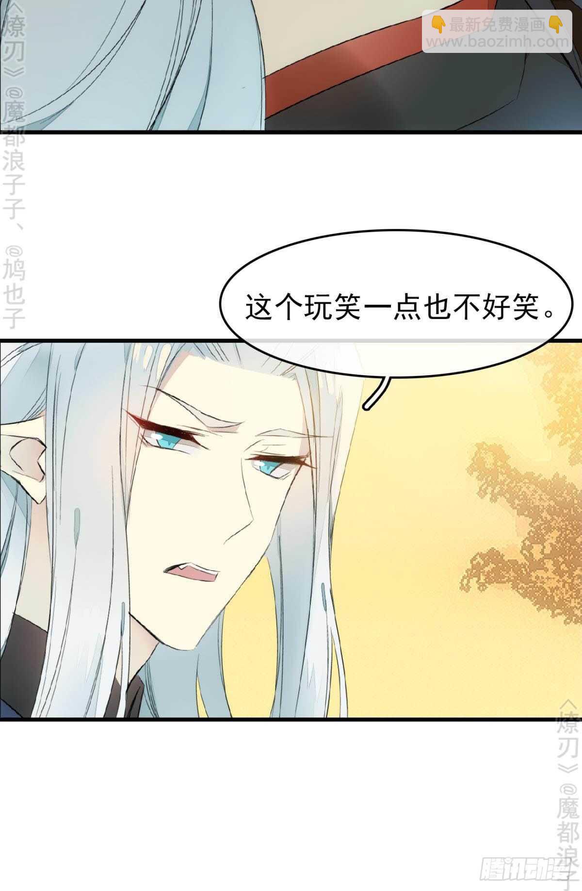 《师父又在撩我（燎刃）》164 人质 第33页