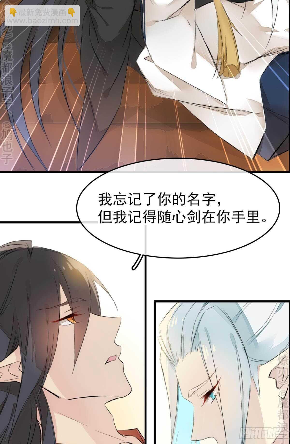 《师父又在撩我（燎刃）》164 人质 第35页