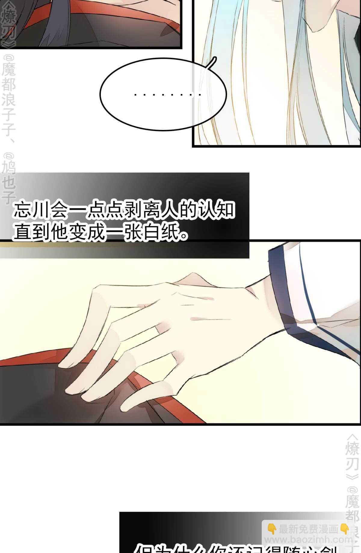 《师父又在撩我（燎刃）》164 人质 第36页