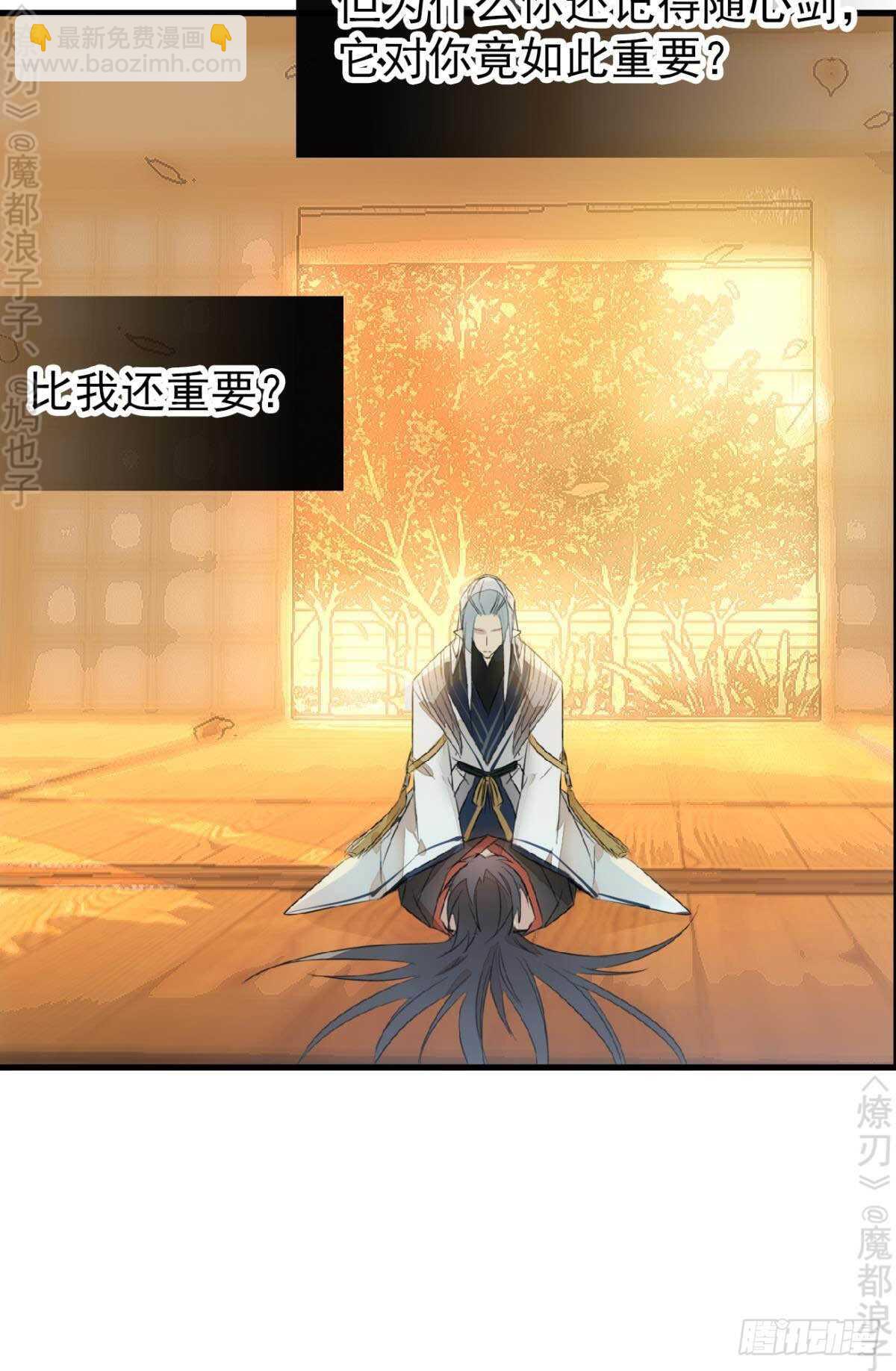 《师父又在撩我（燎刃）》164 人质 第37页