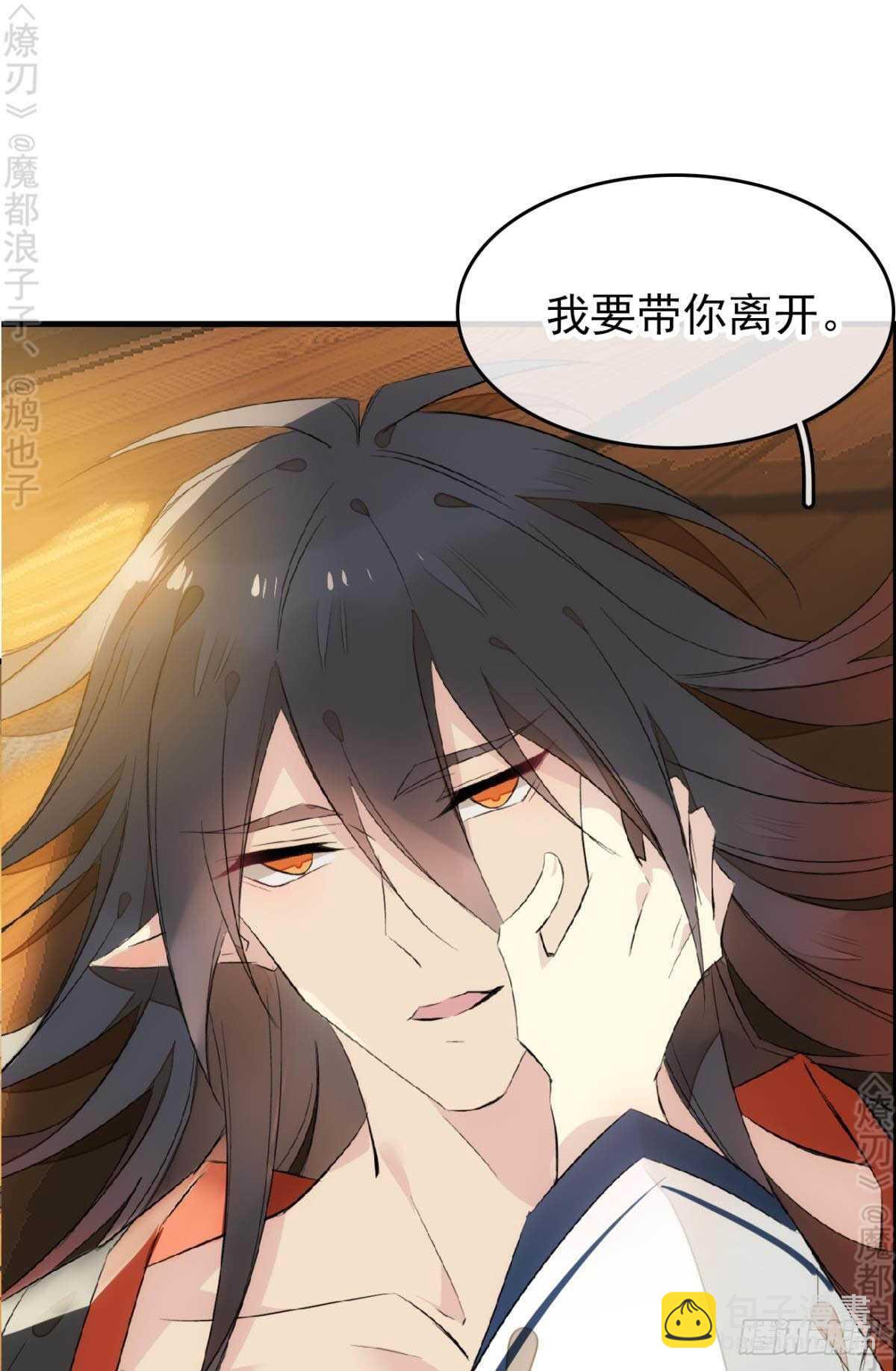 《师父又在撩我（燎刃）》164 人质 第38页