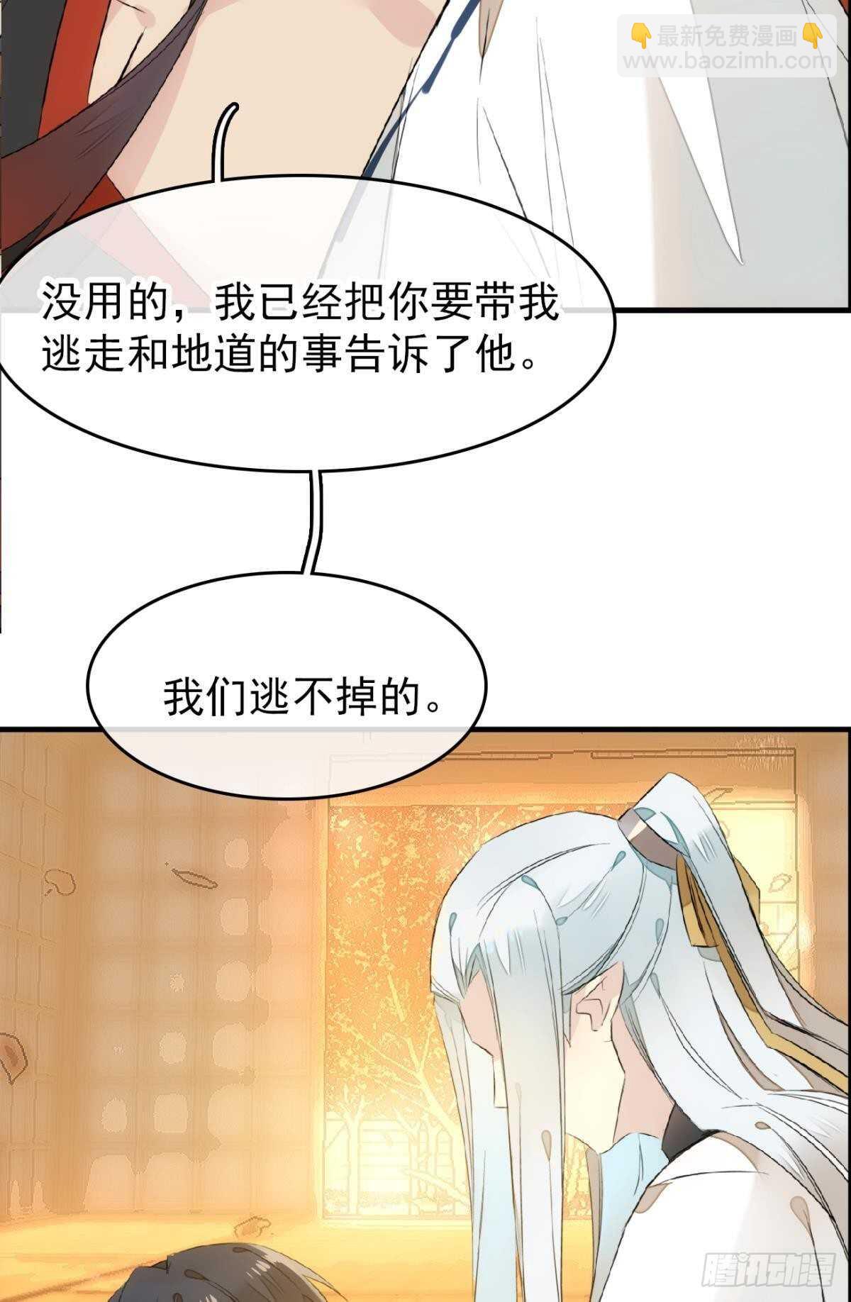 《师父又在撩我（燎刃）》164 人质 第39页