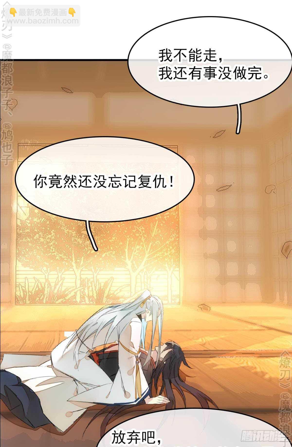 《师父又在撩我（燎刃）》164 人质 第43页