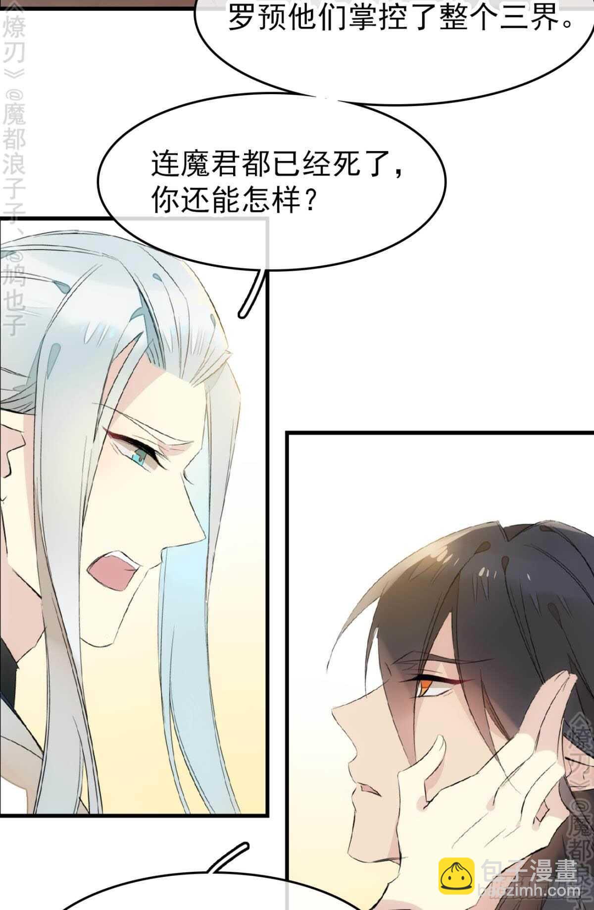 《师父又在撩我（燎刃）》164 人质 第44页