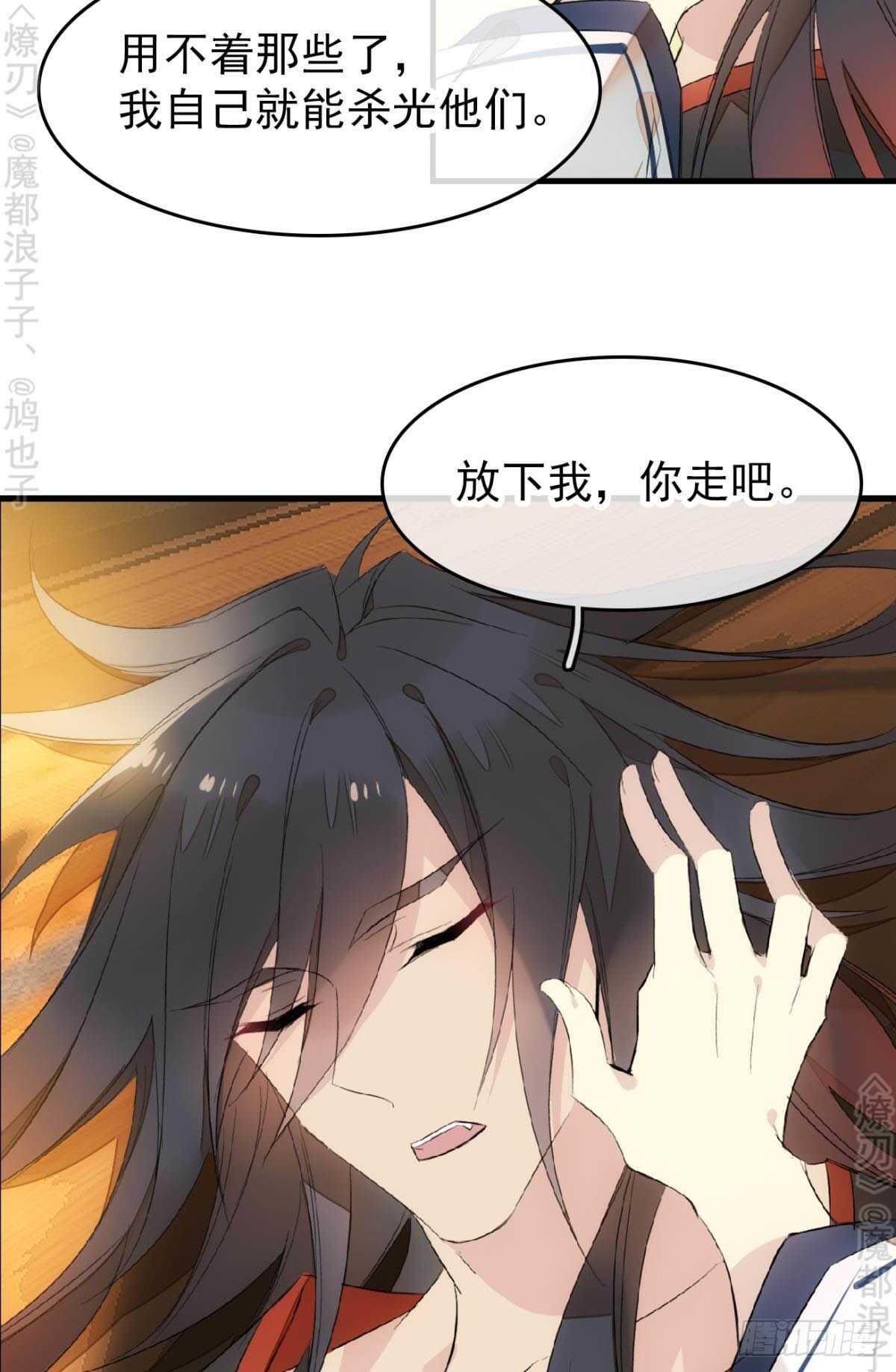 《师父又在撩我（燎刃）》164 人质 第45页