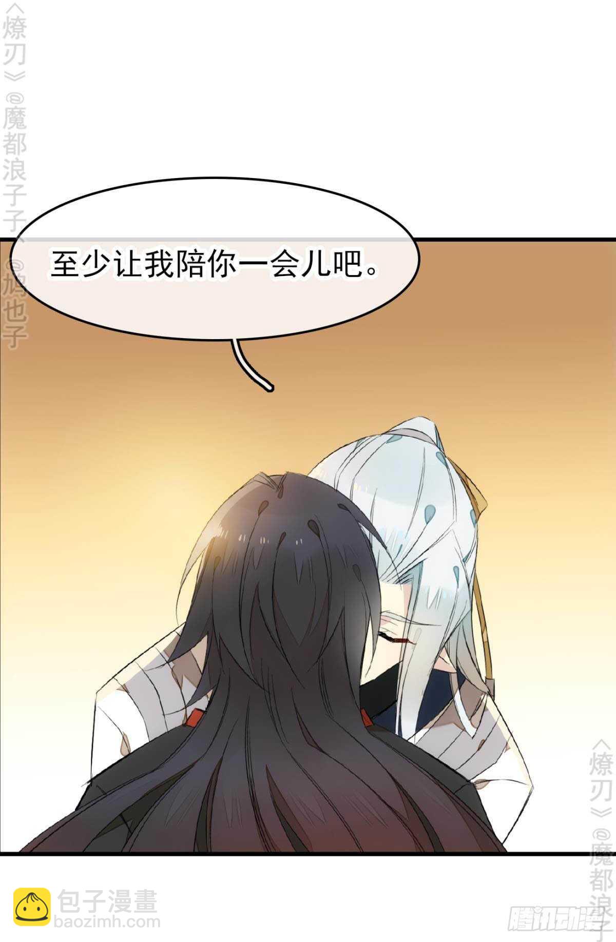 《师父又在撩我（燎刃）》164 人质 第47页