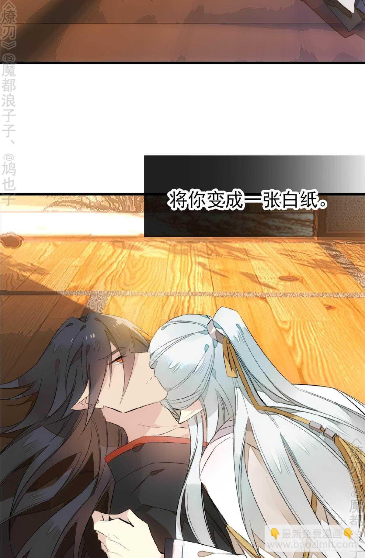 《师父又在撩我（燎刃）》164 人质 第49页