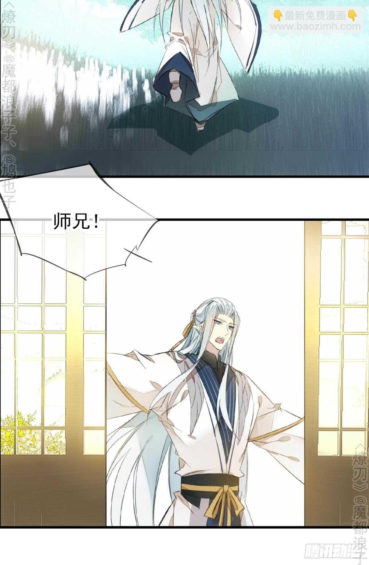 《师父又在撩我（燎刃）》164 人质 第4页