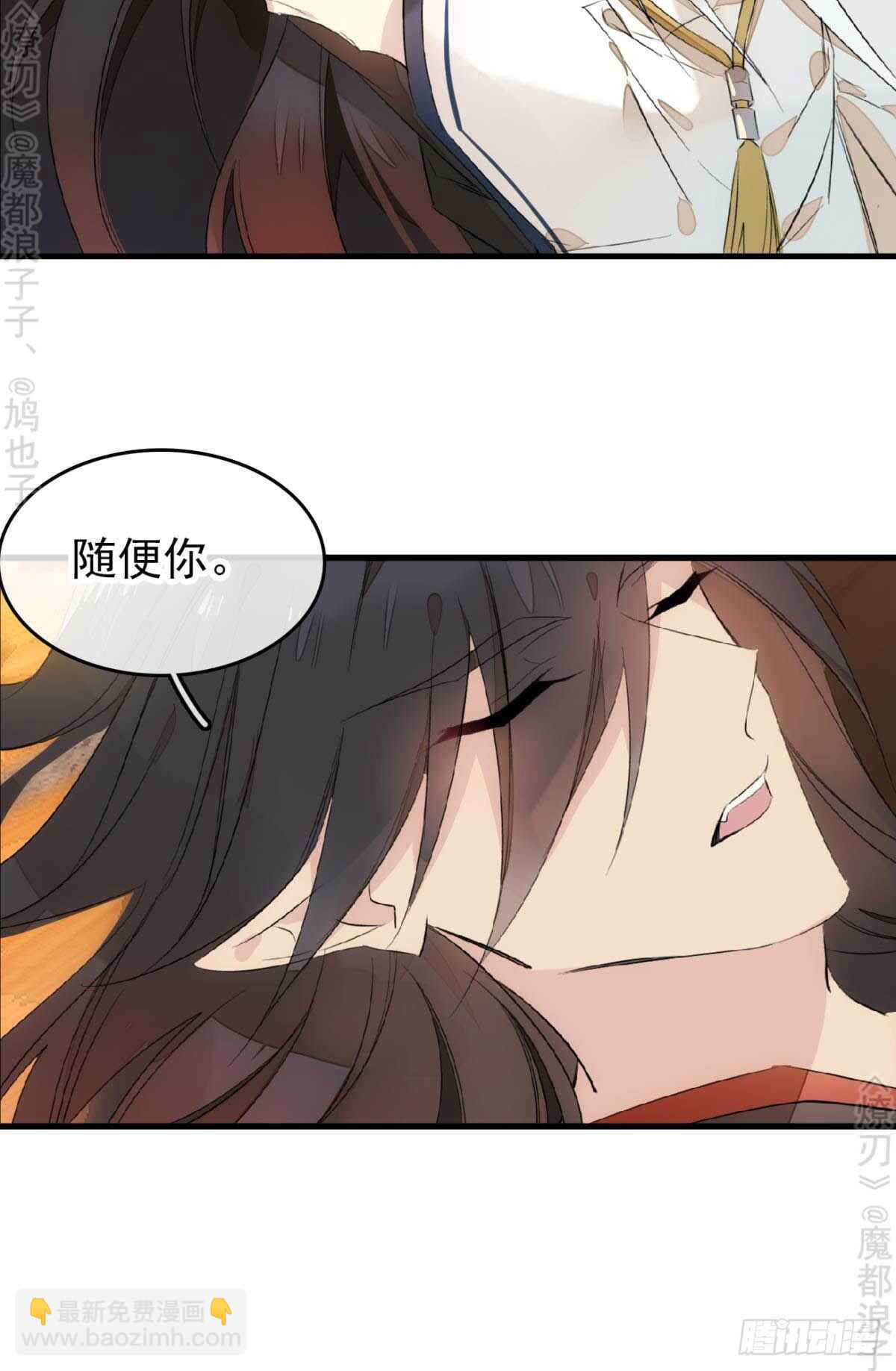 《师父又在撩我（燎刃）》164 人质 第50页
