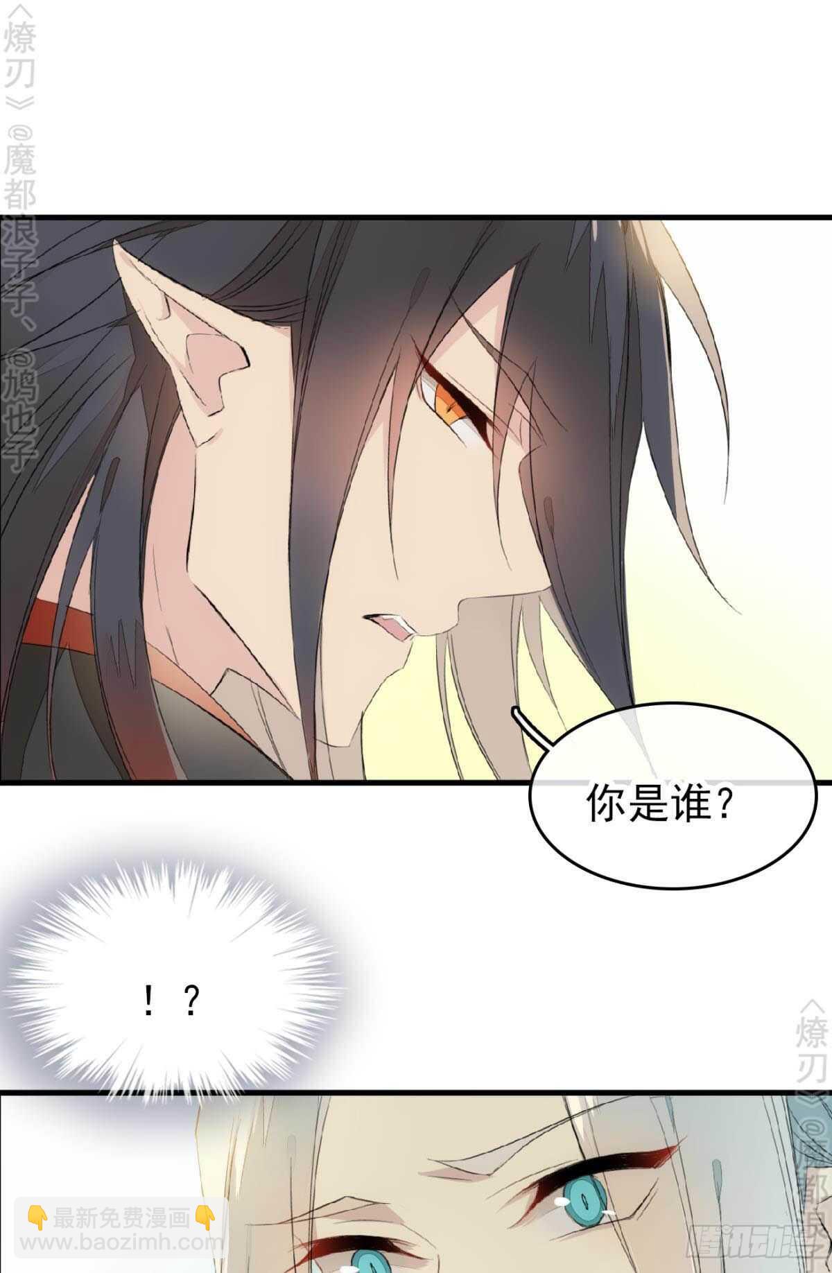 《师父又在撩我（燎刃）》164 人质 第6页