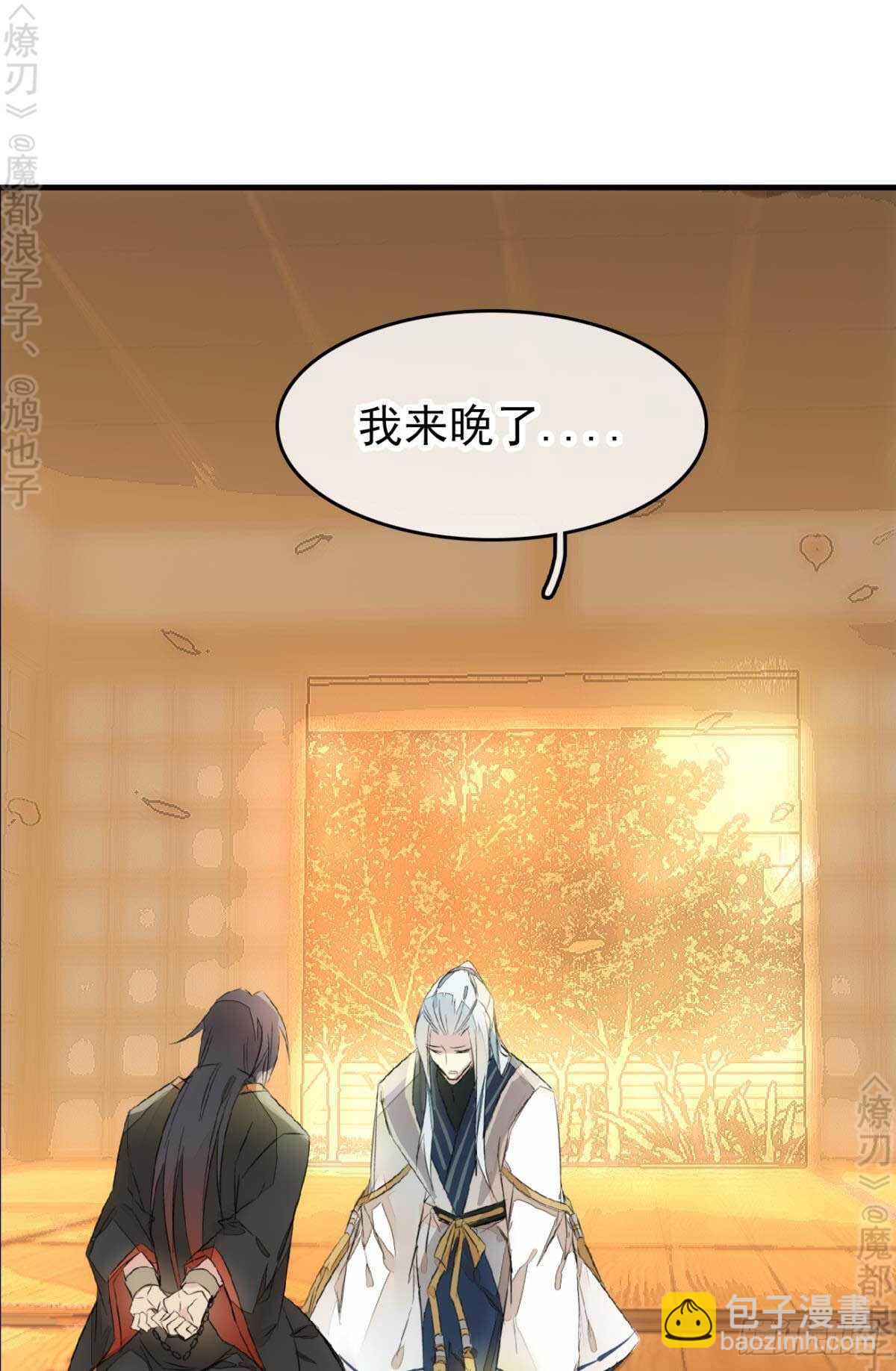 《师父又在撩我（燎刃）》164 人质 第8页