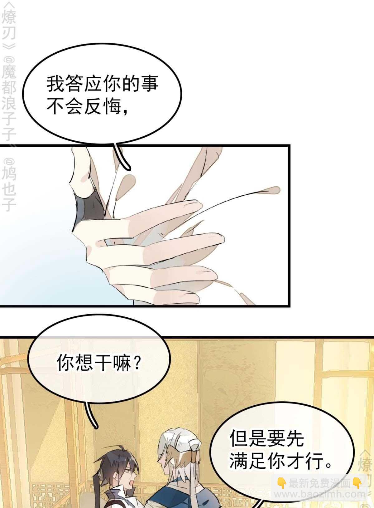 《师父又在撩我（燎刃）》166 双龙回天 第10页