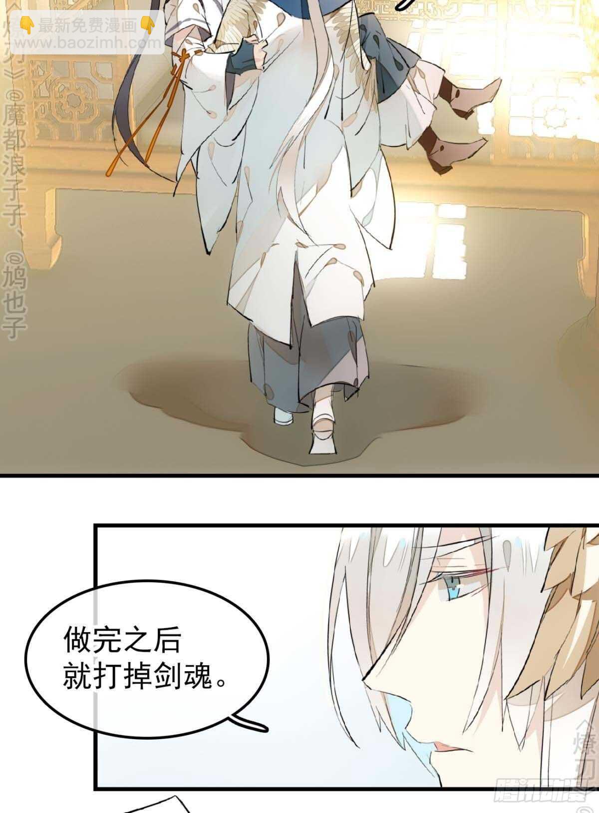 《师父又在撩我（燎刃）》166 双龙回天 第11页