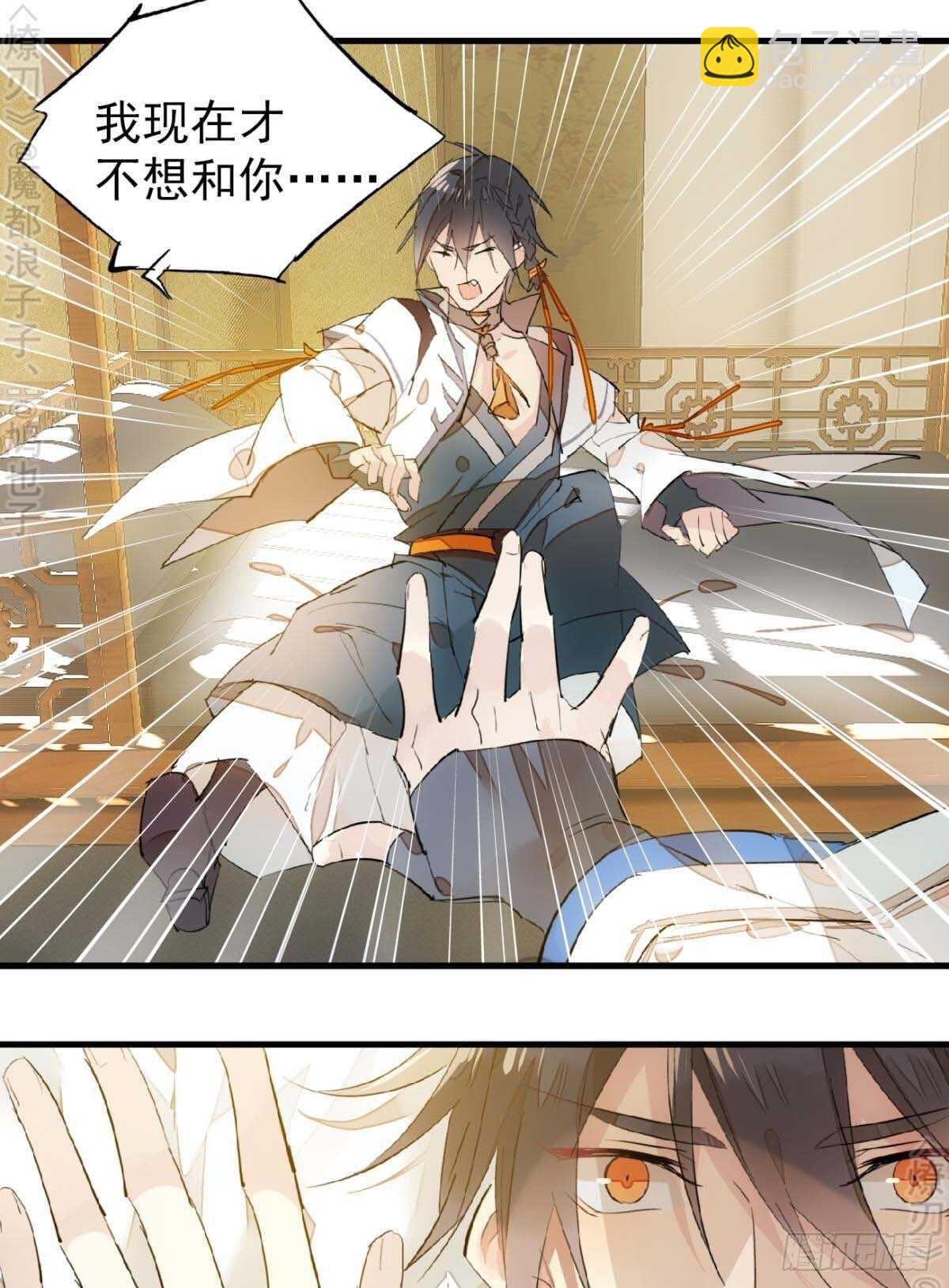 《师父又在撩我（燎刃）》166 双龙回天 第12页