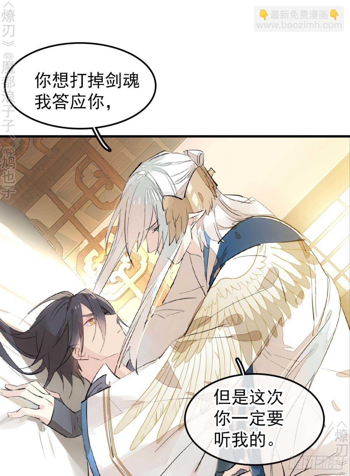 《师父又在撩我（燎刃）》166 双龙回天 第14页