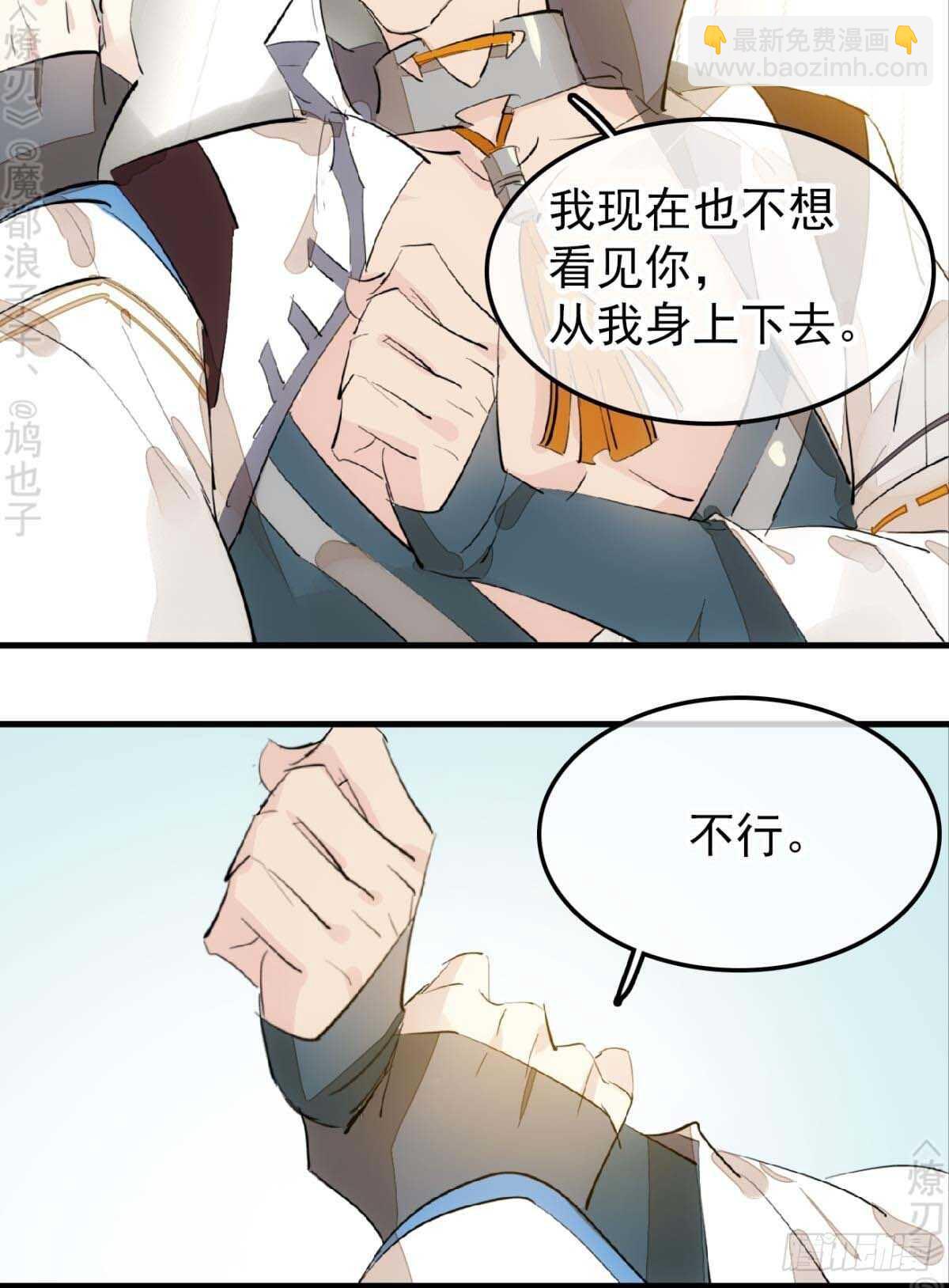 《师父又在撩我（燎刃）》166 双龙回天 第16页
