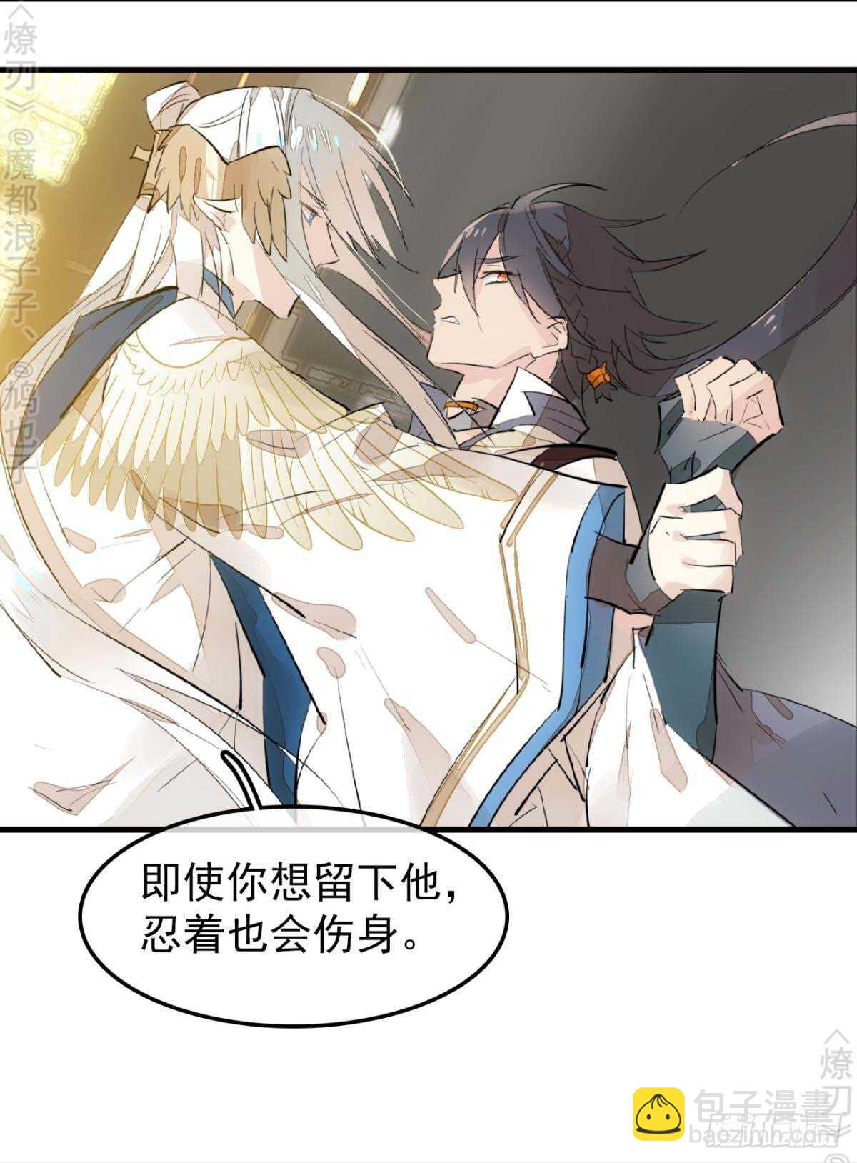 《师父又在撩我（燎刃）》166 双龙回天 第17页