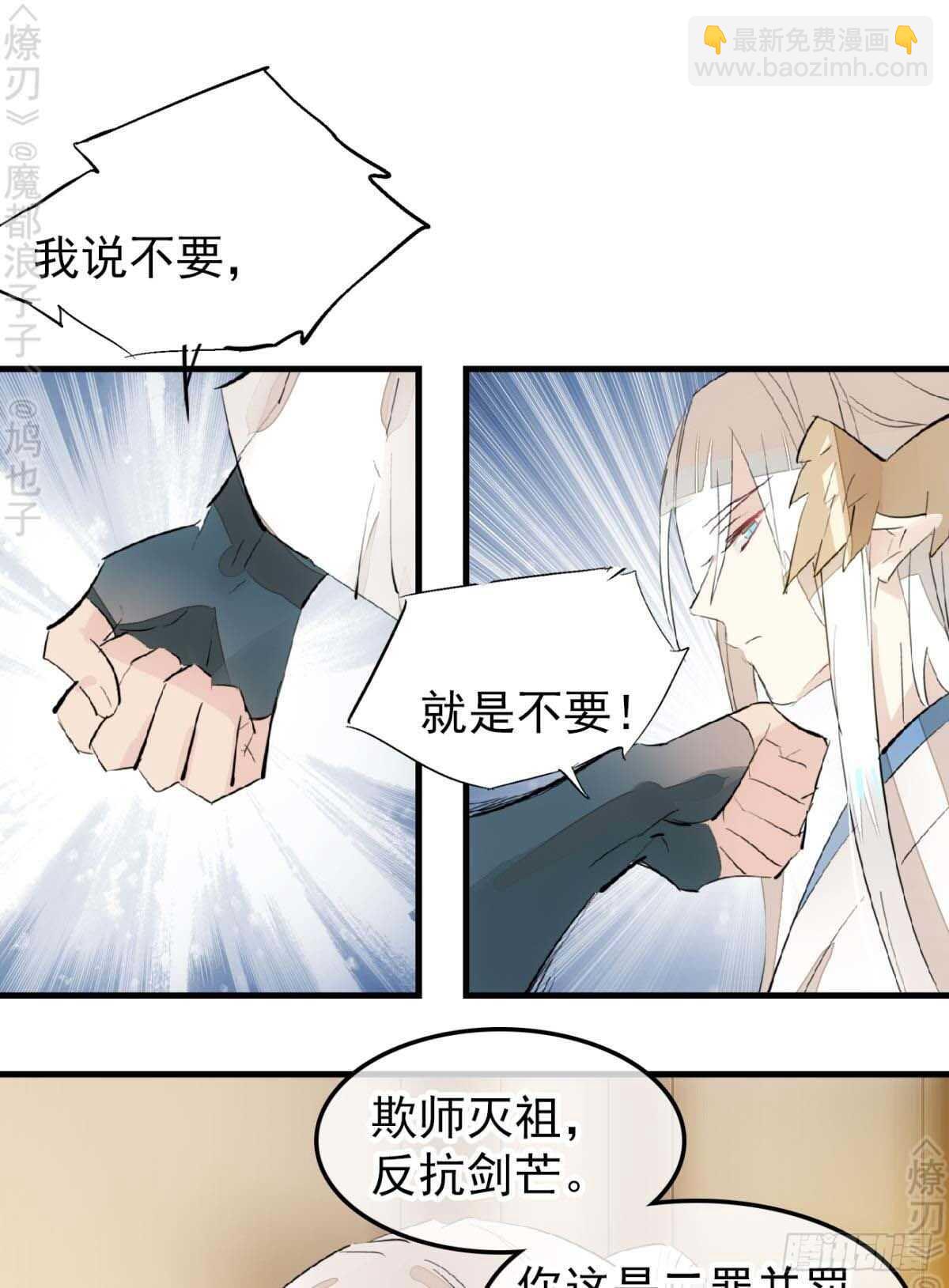 《师父又在撩我（燎刃）》166 双龙回天 第18页